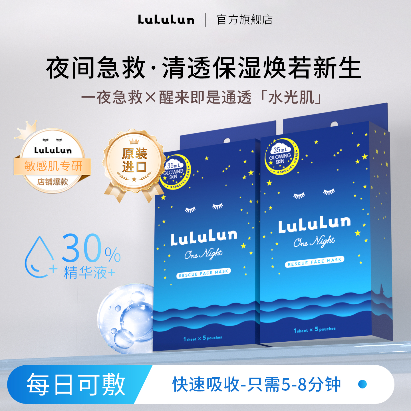 LuLuLun原装正品进口日本面膜夜间熬夜修护急救深层补水丰盈滋润