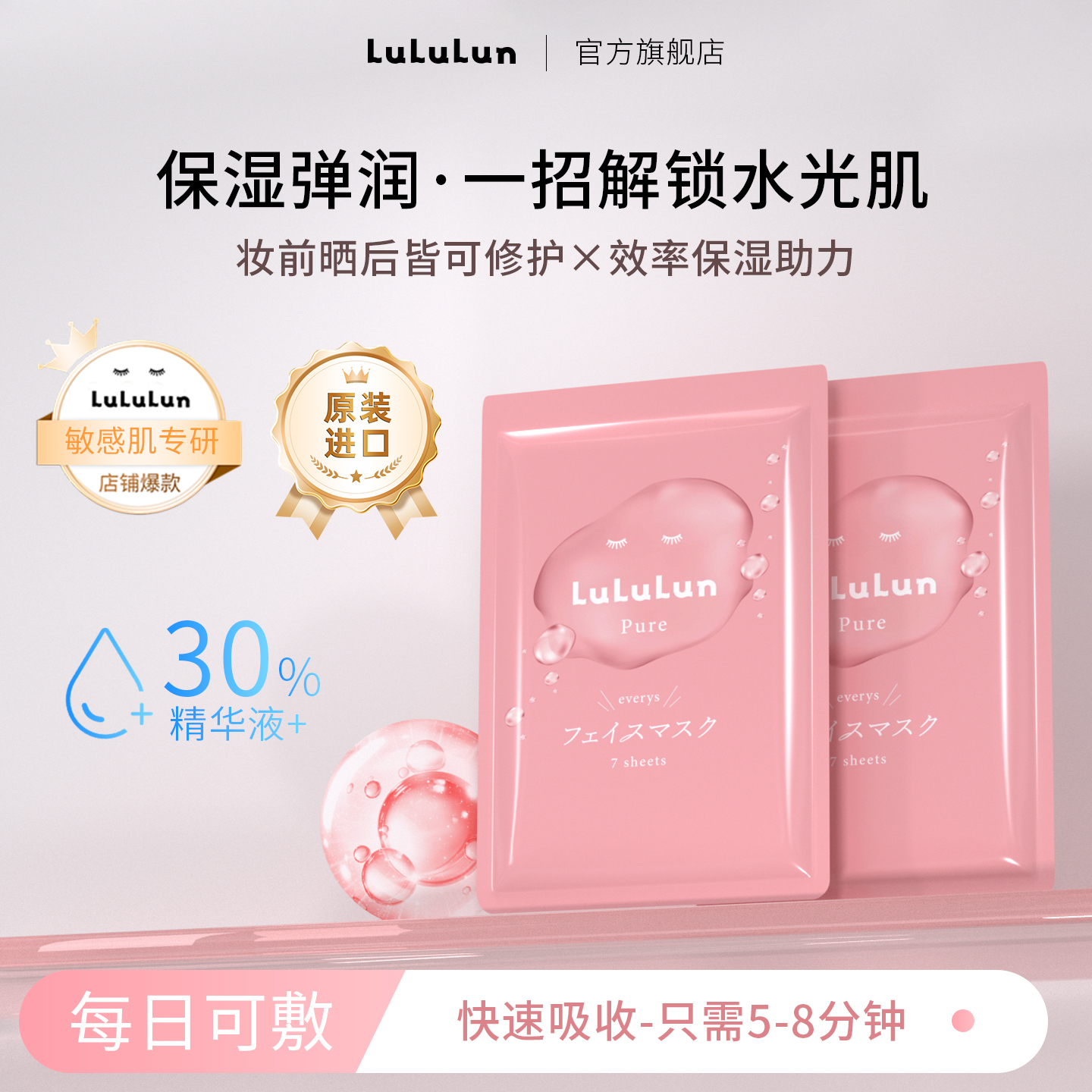 【U先试用】lululun小粉盒妆前补水保湿抗皱化妆水懒人面膜2片