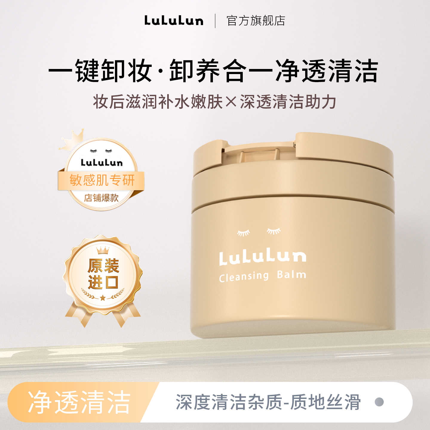 lululun面部丰盈透润卸妆膏90g