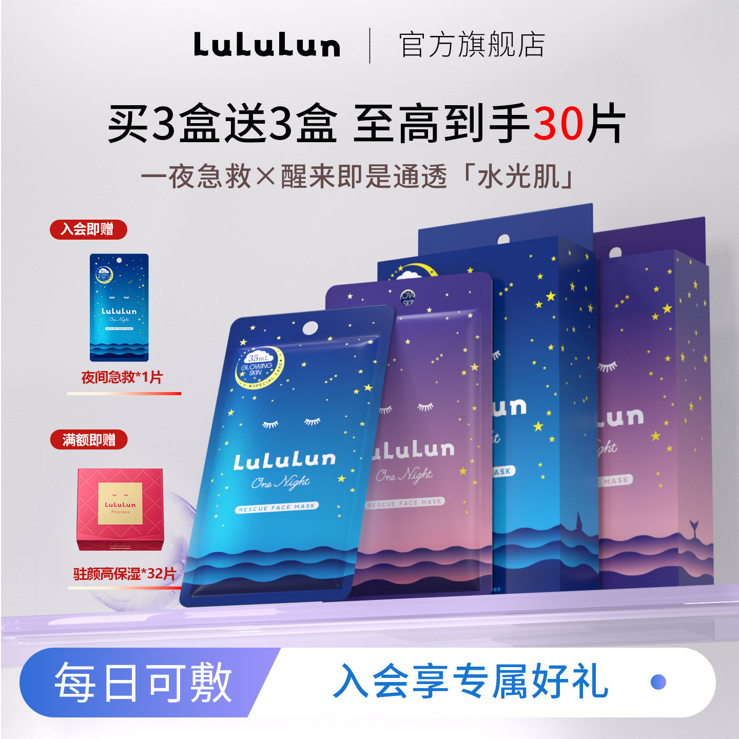 LuLuLun日本面膜夜间急救快速补水焕活丰盈滋润保湿屏障5片/盒