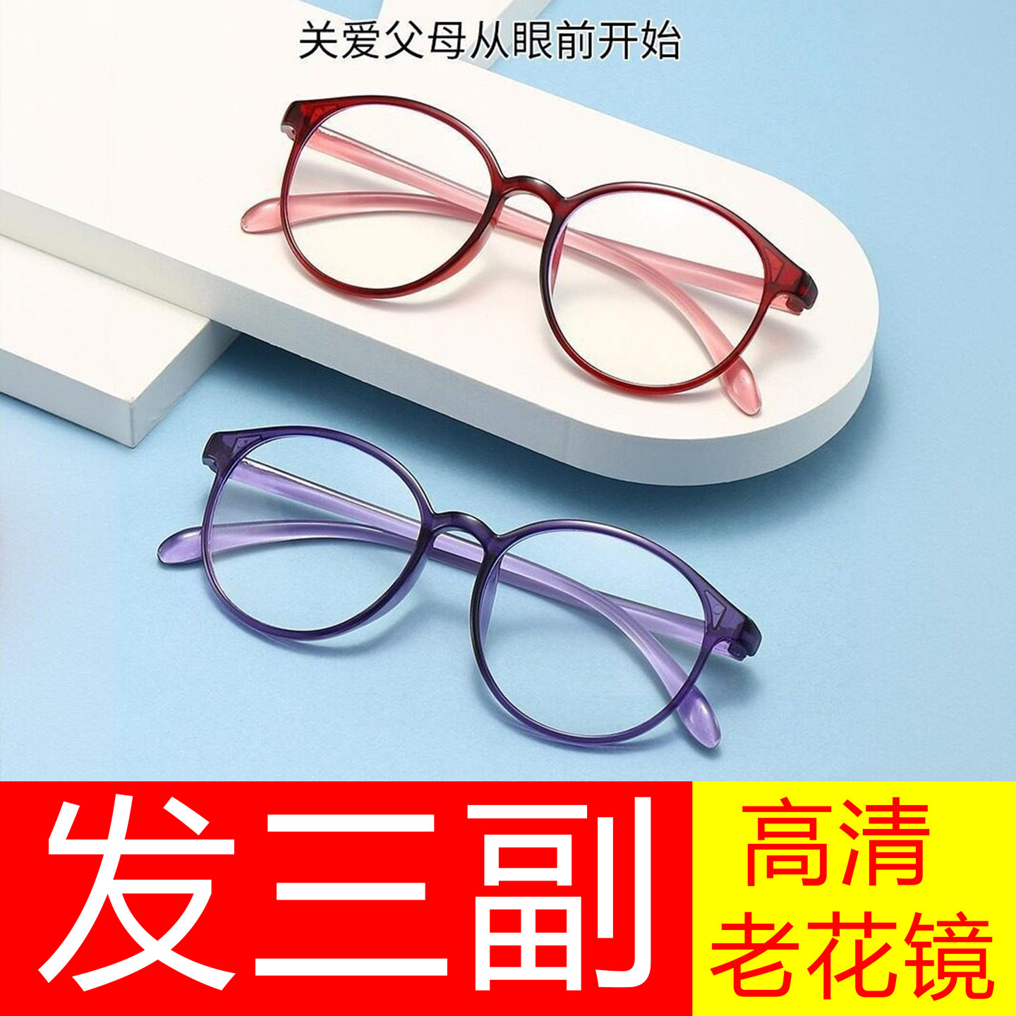 高清防蓝光老花镜男女士圆形大框老人阅读眼镜时尚不显老2026新款