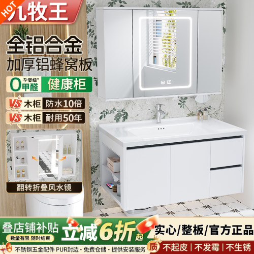 新九牧王铝蜂窝浴室柜组合带侧格