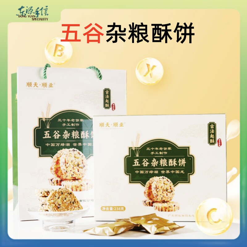 河源东源特产顺天顺业五谷杂粮酥饼手工制作古法起酥送礼 - 实物图