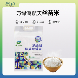 万绿湖航天丝苗米一级大米5kg袋装送礼河源万绿湖水源地灌溉