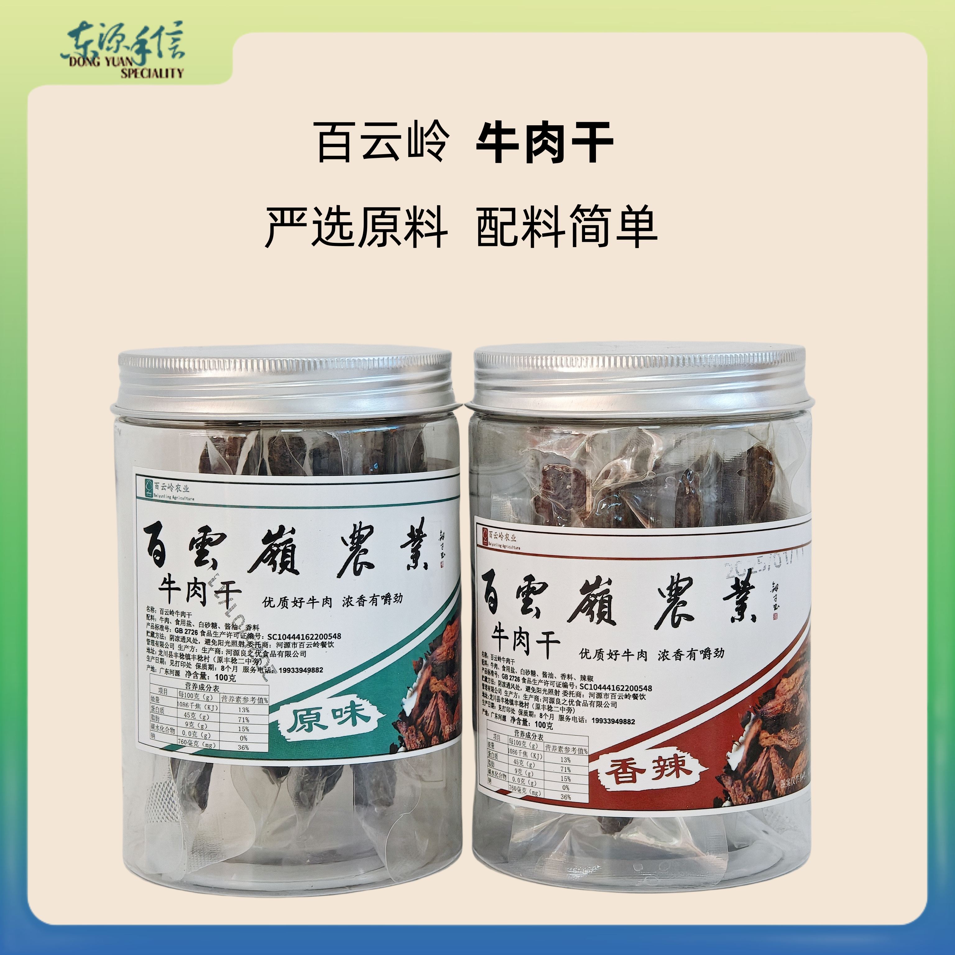 百云岭牛肉干原味香辣味零食小吃河源特产100g/罐