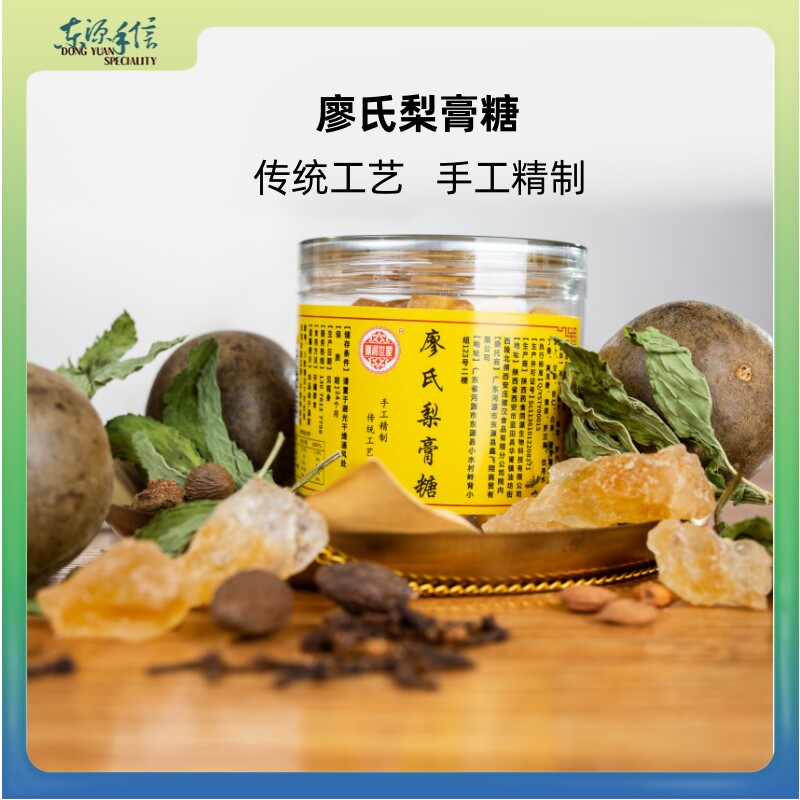 廖氏梨膏糖手工正宗品秋梨膏糖果传统工艺250g/罐河源特产