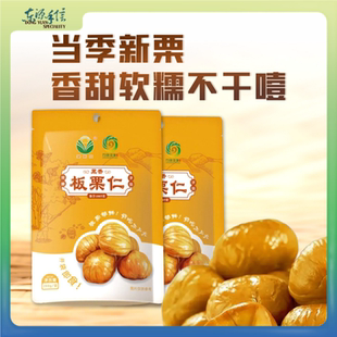 望郎回蒸香板栗仁河源特产即食独立包装零食送礼佳品