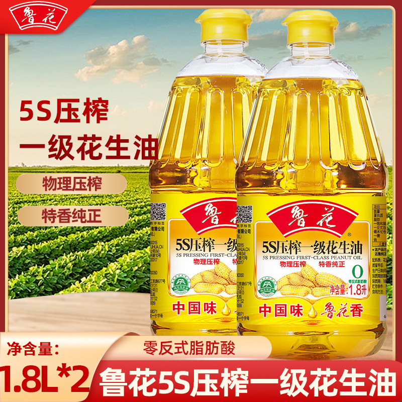 鲁花5S压榨花生油1.8L