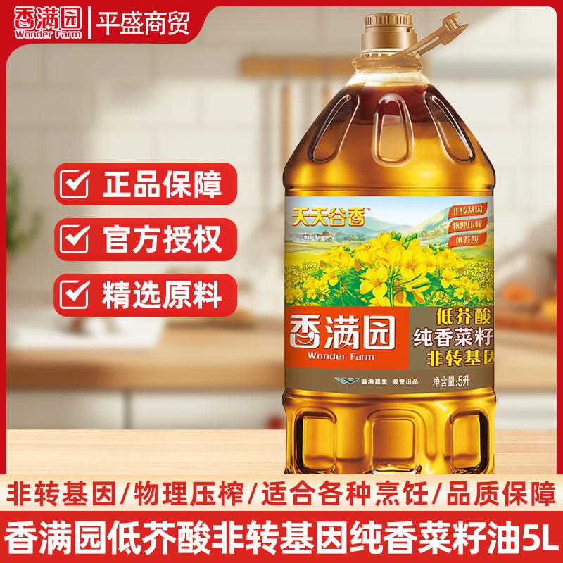 33/【新日期】香满园天天谷香纯香非转菜籽油5L/桶装家用油,粮油调味/速食/干货/烘焙,菜籽油,淘宝优惠券,粉丝福利购,淘宝优惠卷