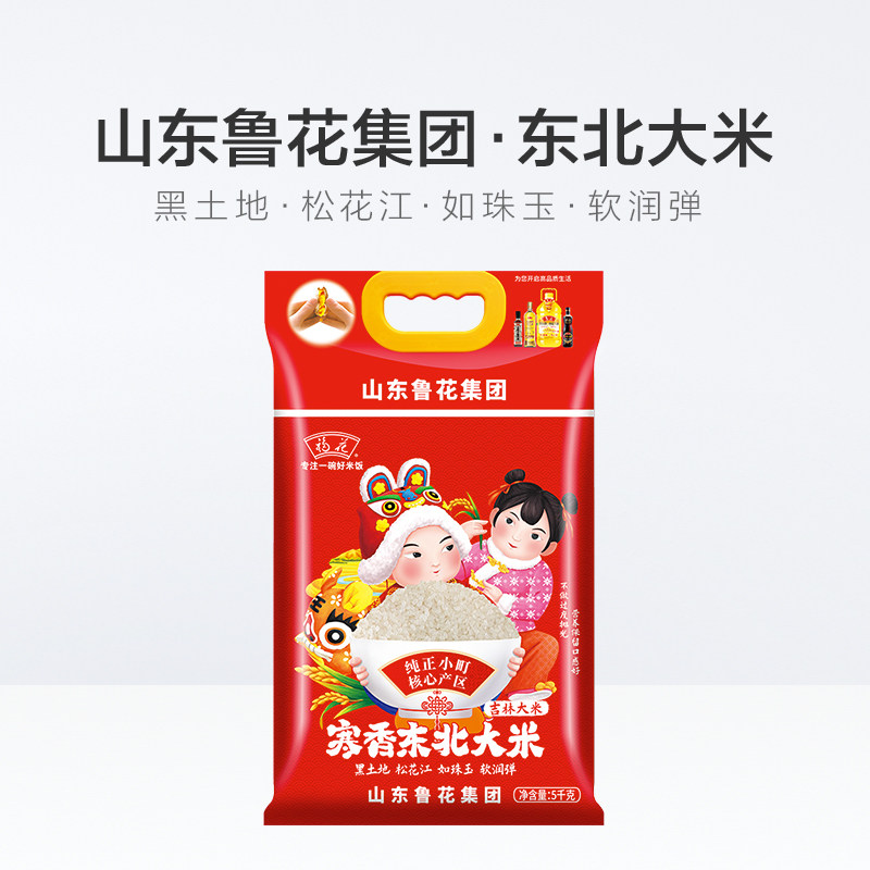 【鲁花出品】寒香东北大米500g一斤装大米团购福利2025新米,粮油调味/速食/干货/烘焙,大米,淘宝优惠券,粉丝福利购,淘宝优惠卷