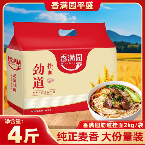 香满园劲道挂面2kg袋装面条口感劲道家庭速食挂面早餐鸡蛋面4斤