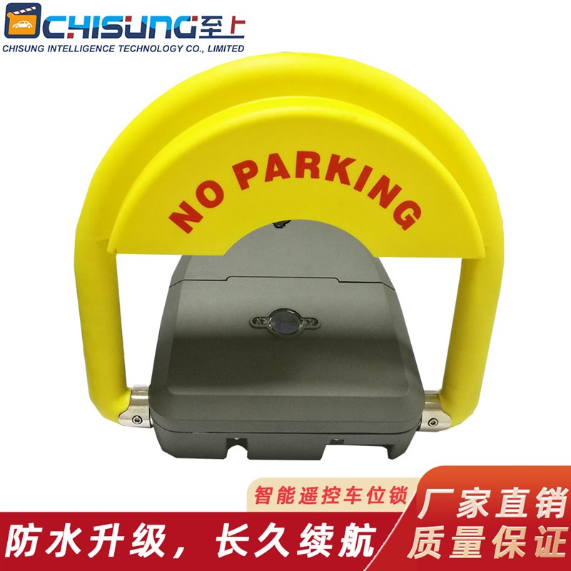 智能车位锁遥控控制自动升降占位锁停车场车库汽车车位占位锁