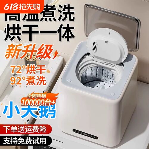 全自动内衣洗衣机专用洗袜子机迷你小型洗内裤神器高温煮洗脱一体