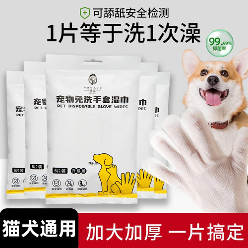 宠物免洗手套湿巾猫咪专用清洁狗狗干洗洗澡神器除臭猫用纸巾用品