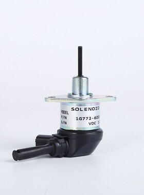 久保田熄火器电磁阀 1G772-60012挖掘机配件断油阀控制器开关