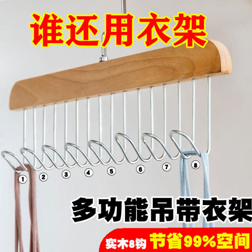 木质吊带衣架一钩多挂实木多功能挂钩内衣挂架家用裙子收纳衣架