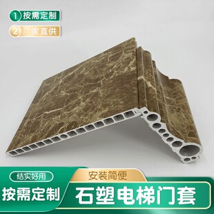 供应石塑电梯门套线 工程电梯门套 厂家直供电梯口门套线