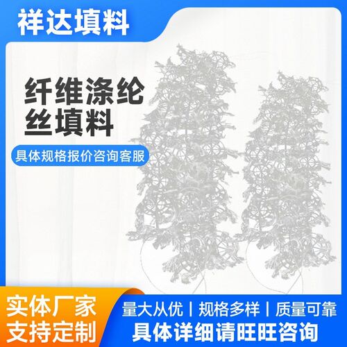 多规格组合填料 厌氧池污水处理用弹性填料 纤维涤纶丝填料
