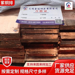质量保障 50紫铜镀锡排 可按图纸做 厂家销售T2紫铜条3