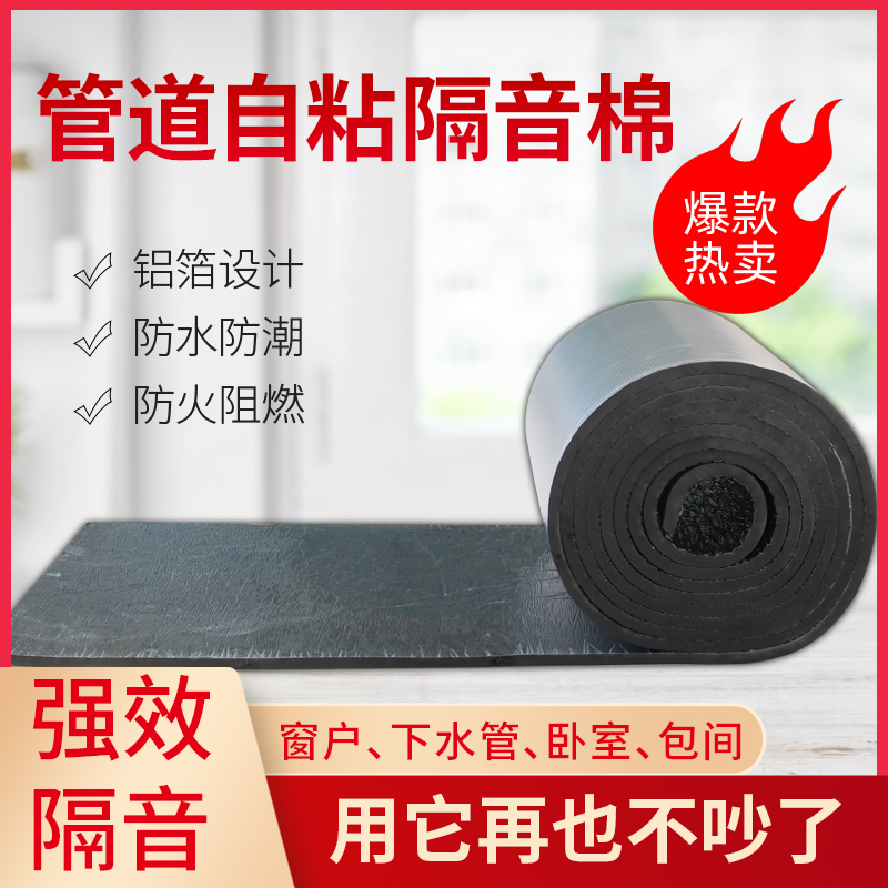 隔音棉墙体卧室内卫生间管道家用下水管隔音棉自粘静音板保温材料