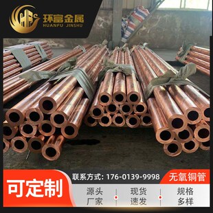 无氧铜管 铜直管 盘管 方管 外方内圆管 异型管 毛细管紫铜管厂家