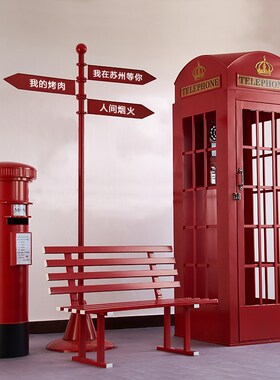 英式电话亭摆件复古铁艺商场道具模型邮筒酒吧拍照大型户外装饰品