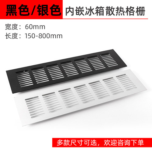 嵌入式冰箱透气网出风口60mxm橱柜透气孔家用电器烤箱散热格栅盖