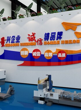 生产车间文化f墙面工厂宣传标语办公室装饰公司布置企业贴纸质量