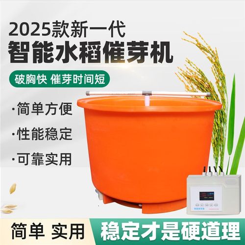 智能水稻催芽机器家用恒温种子育苗桶大容量小麦玉米发芽器催种机