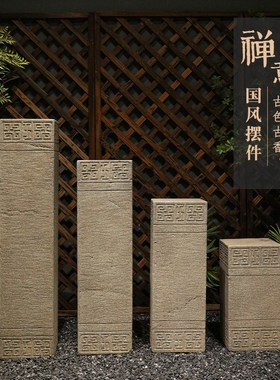 新中式玄关装饰摆l件仿石柱底座客厅办公室复古展示台花园盆景花
