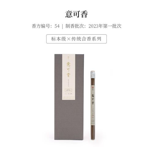 柴门【意可香】古方传统合香芽庄沉香檀香天然家用熏香卧室香薰