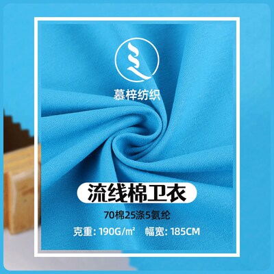 190g流线棉卫衣布料 春秋薄款休闲服卫衣面料 纬编针织毛圈布
