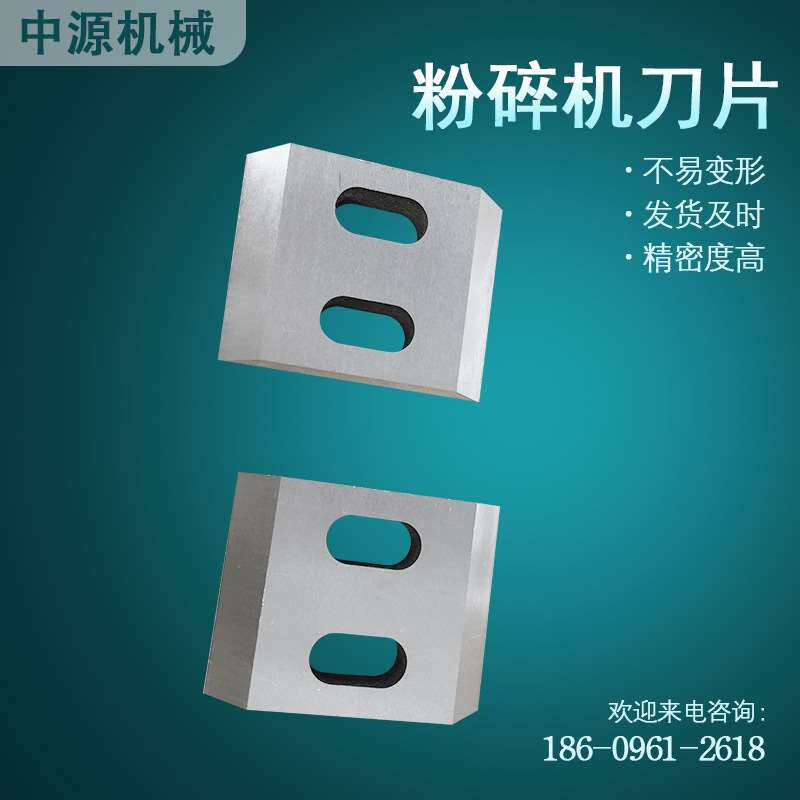 粉碎机刀片 破碎机刀片 塑料粉碎机刀片 铜米机刀片 定刀动刀,标准件/零部件/工业耗材,自动化流水线,淘宝优惠券,粉丝福利购,淘宝优惠卷