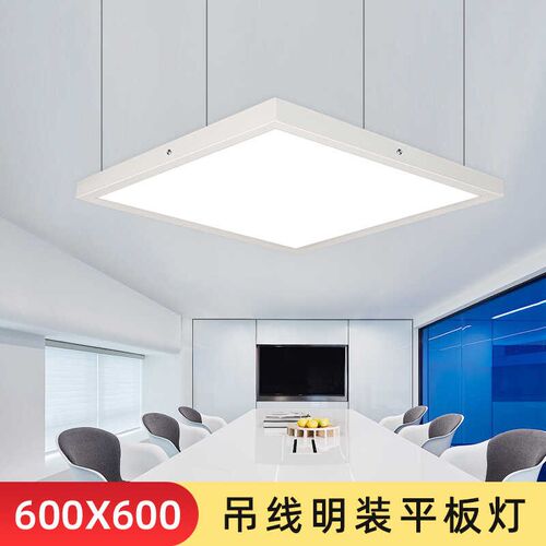 明装led平板灯30x120 办公室商场超市学校吊顶灯60x60吸顶灯