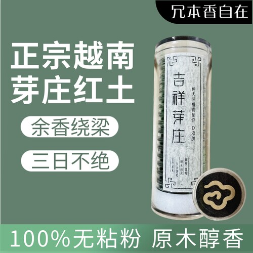 100%无粘粉芽庄沉香 原木醇香 天然盘香
