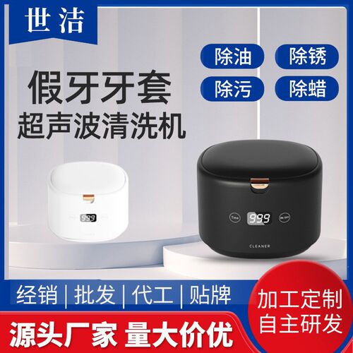 隐形超声波牙套清洗机 全自动眼镜首饰假牙迷你便携式清洗器