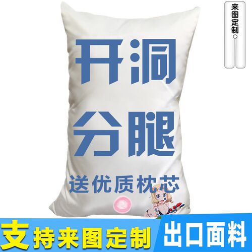 动漫分腿等身抱枕男生款睡觉专用开孔带洞人形半身抱枕二次元定制