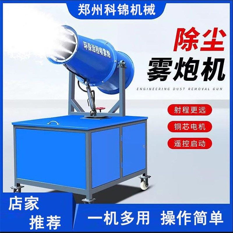 科锦远射程建筑工地除尘设备10米风送式公路马路降温雾炮机运费以,生活电器,沙发/布艺/地毯清洗机,淘宝优惠券,粉丝福利购,淘宝优惠卷