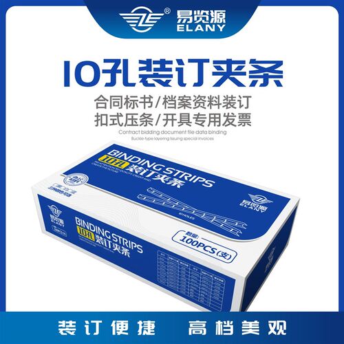 文件装订压条A4黑色3-35mm档案标书活页夹环扣压条10孔装订夹条