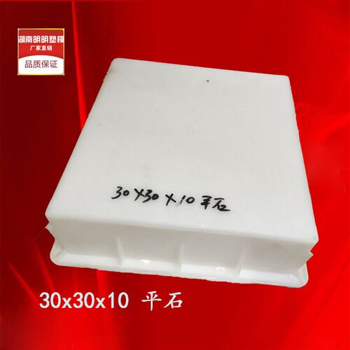 30x30x10平石市政小区公路垫块平面直角水泥混凝士聚丙烯塑料塑模