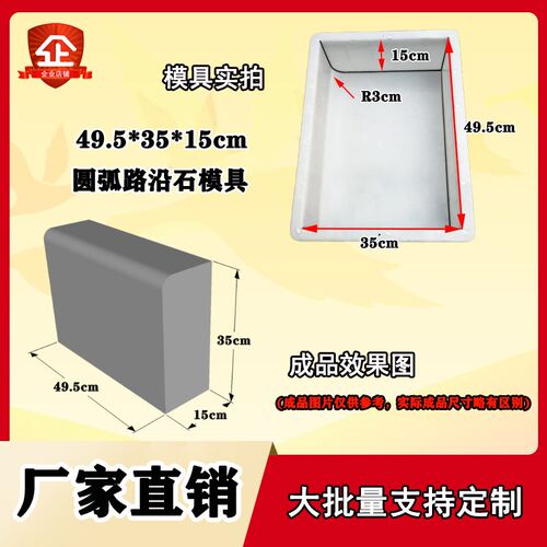圆弧路沿石侧石塑料模具路缘石马路牙高速公路牙50Qx35x15公分磨
