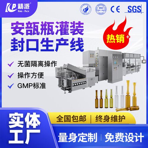 2毫升安瓿瓶灌装机玻璃瓶灌装封口机全自动氢氧拉丝灌装熔封产线