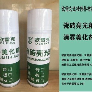 家具维修材料瓷砖抛光p 岩板瓷砖大理石抛光无光圈亮光釉美化剂