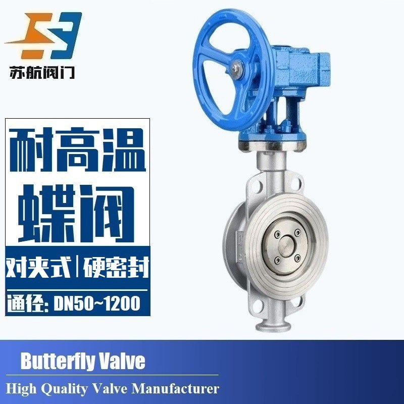D373W-16PR耐高温蒸汽手动涡轮对夹式不锈钢三偏心金属硬密封蝶阀