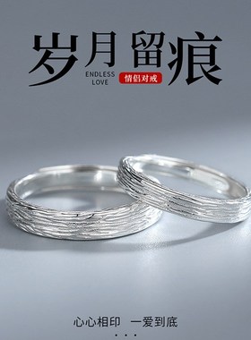 岁月留痕纯银情侣戒指一对男女款小众素圈对戒定制纪念生日礼物