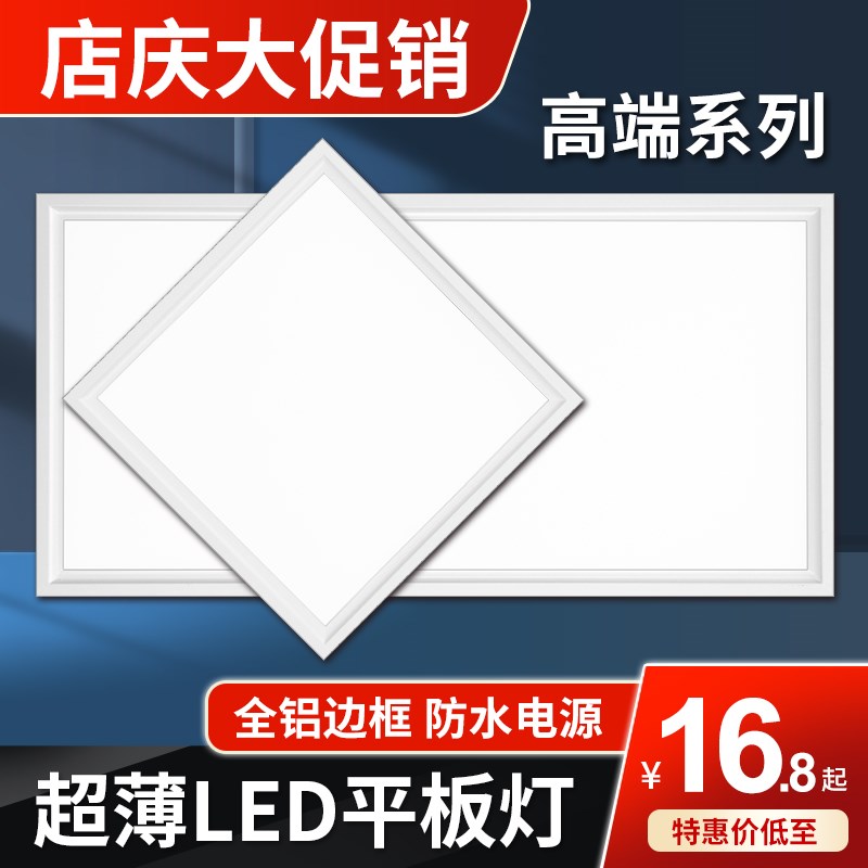 集成吊顶led灯厨房卫生间铝扣板嵌入式吸顶灯30x30x300x600平板灯