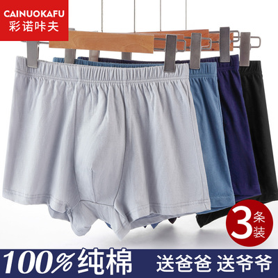 男士内裤纯棉四角裤衩男短裤头中老年E100%全棉加肥加大宽松大码