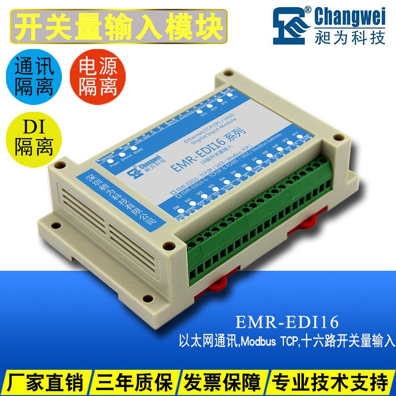 支持干接点和湿接点及脉冲计数的网络型16路开关量信号采集模块