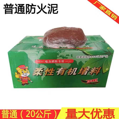 耐高温配电箱f防火泥封堵20公斤封堵泥电线空调孔密封有机防火胶