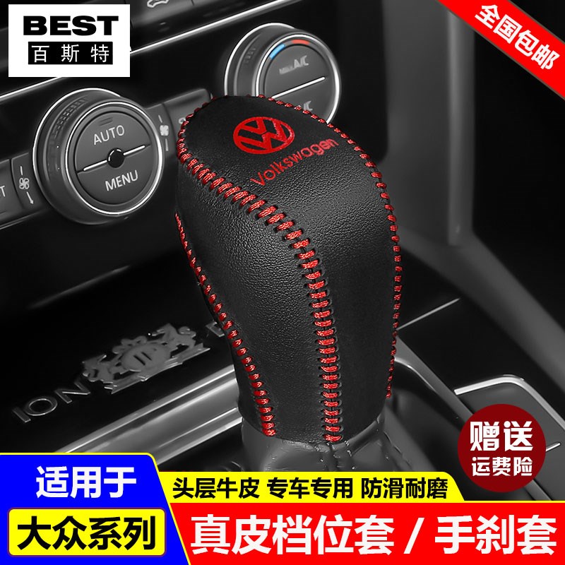 18 19 20 21 22 23款大众探歌档位套途岳蔚揽途安L档把套排挡杆套
